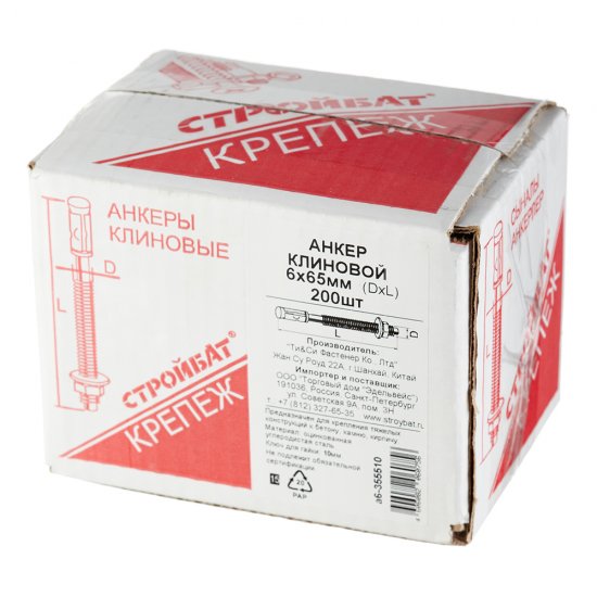 Анкер клиновой для бетона 6х65/5 мм (200 шт.)