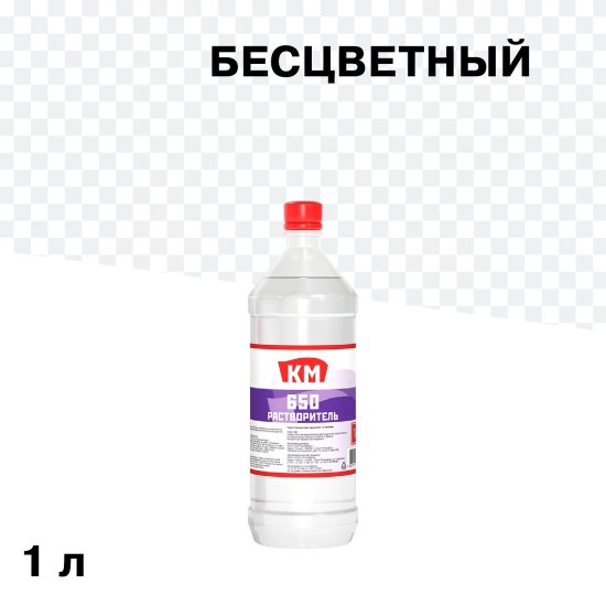 Растворитель 650 КМ 1 л