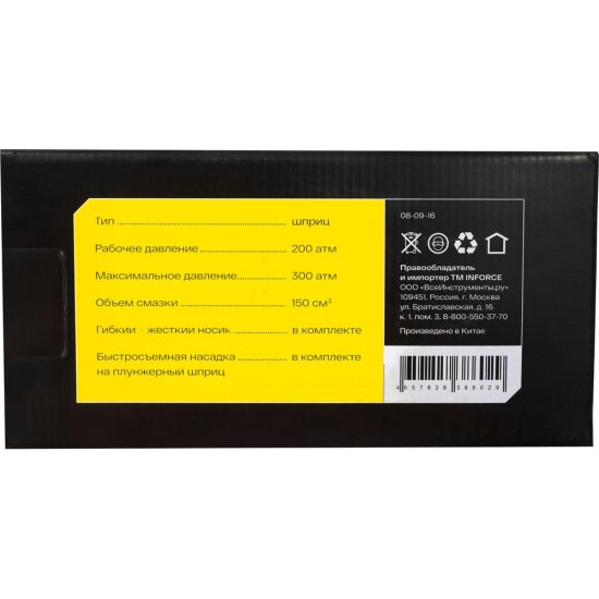 Профессиональный плунжерный шприц для густой смазки Inforce 08-09-16