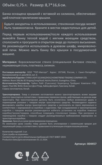 Банка для сыпучих продуктов Mallony Oceano 0.75 л стекло цвет прозрачный