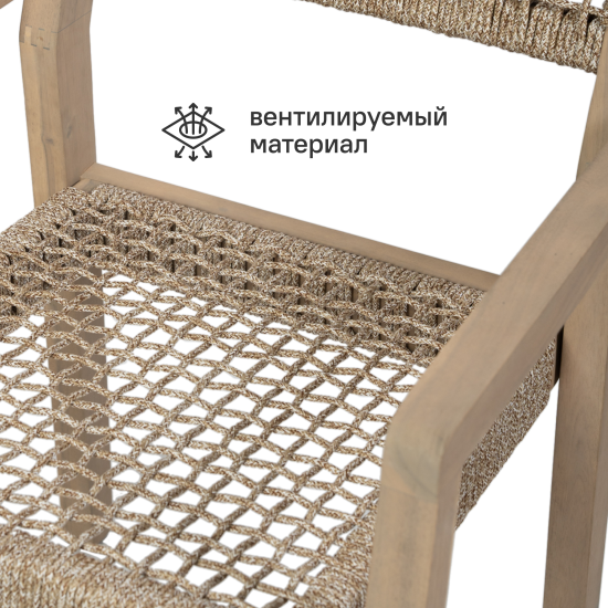 Кресло BEGINIA Betta акация