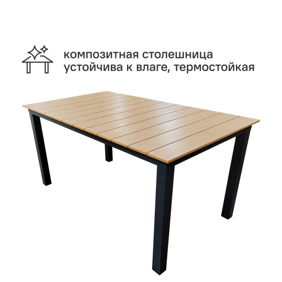 Стол садовый BEGINIA Beshtau Dark 156x90 см алюминий