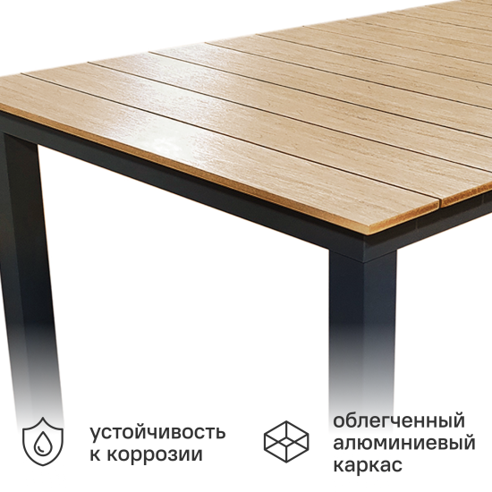 Стол садовый BEGINIA Beshtau Dark 156x90 см алюминий