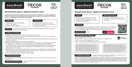 Финишное декоративное покрытие Bayramix 5 кг цвет матовый песок