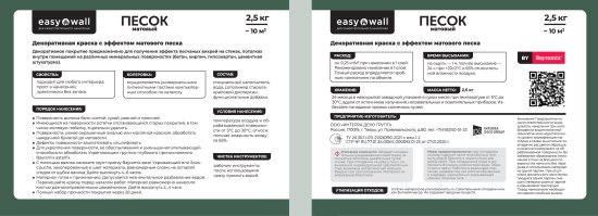 Финишное декоративное покрытие Bayramix 2.5 кг цвет матовый песок
