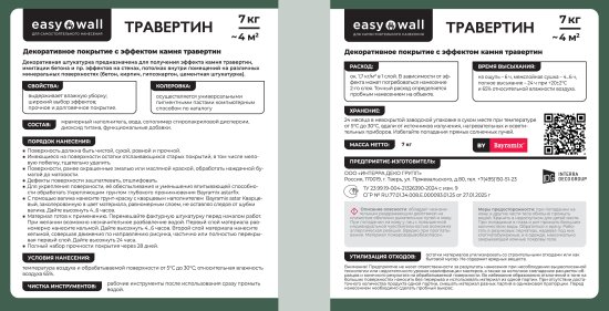 Финишное декоративное покрытие Bayramix 7 кг цвет травертин