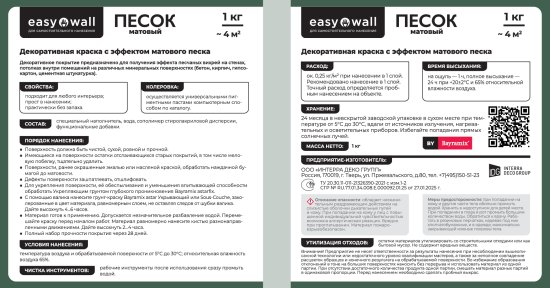 Финишное декоративное покрытие Bayramix 1 кг цвет матовый песок