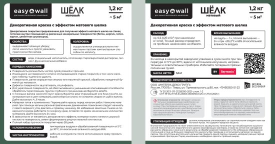 Финишное декоративное покрытие Bayramix 1.2 кг цвет матовый шелк
