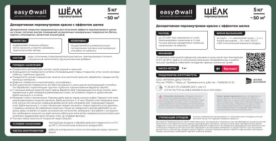 Финишное декоративное покрытие Bayramix 5 кг цвет перламутровый шелк