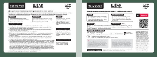 Финишное декоративное покрытие Bayramix 2.5 кг цвет перламутровый шелк
