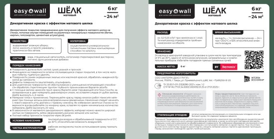 Финишное декоративное покрытие Bayramix 6 кг цвет матовый шелк