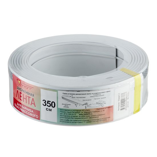 Бленда 50 мм для пластмассового карниза Ариадна 350 см белый с хромом