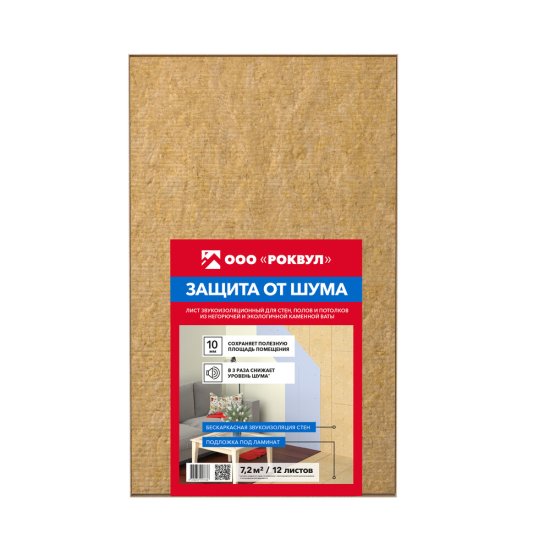Лист звукоизоляционный Роквул 10х600х1000 мм 7,2 кв.м