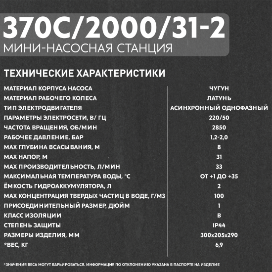Насосная станция Oasis 370C/2000/31-2, 1980 л/час
