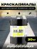 Краска дорожная АК-511 белая 30кг