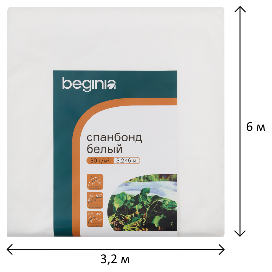 Спанбонд BEGINIA 30 г/м2 3.2x6 м белый