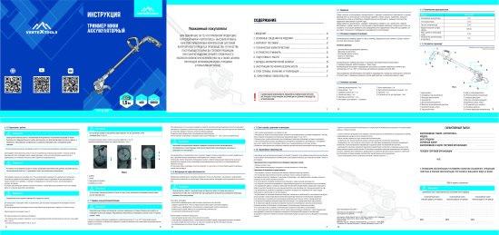 Триммер аккумуляторный Vertextools VCT-12-1SET 12 В