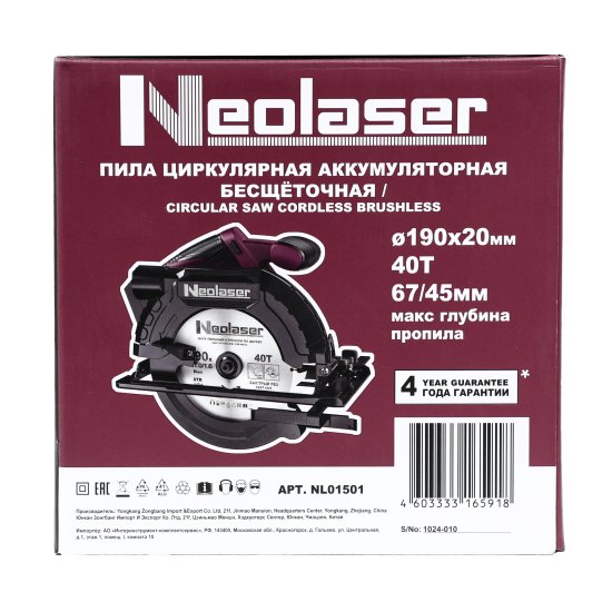 Пила циркулярная аккумуляторная бесщеточная Neolaser NCS20-190, 20 В Li-ion без АКБ и ЗУ, 190 мм