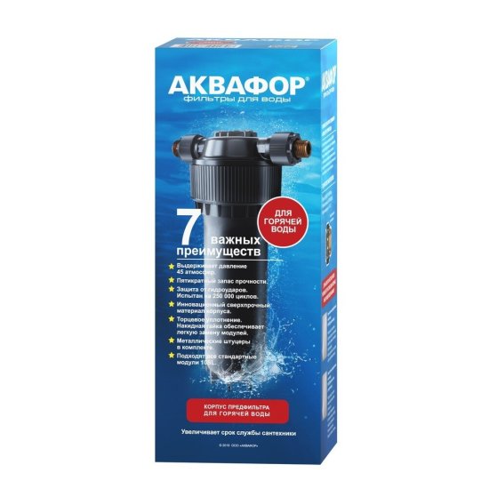 Корпус фильтра Аквафор для горячей воды 10SL G1/2