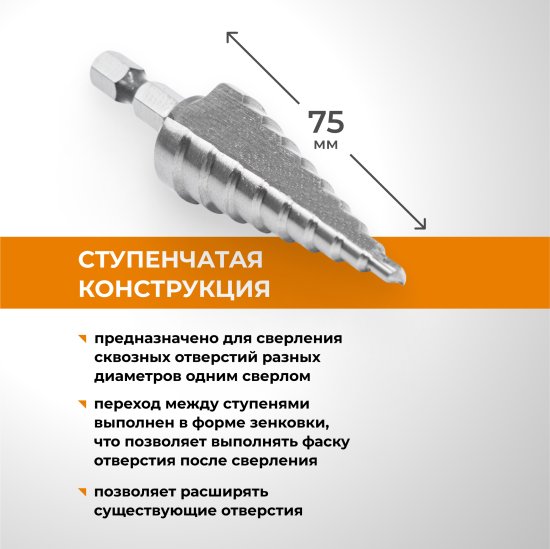 Сверло ступенчатое по металлу Rage 554300 4-20x75 мм