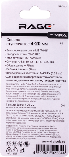Сверло ступенчатое по металлу Rage 554300 4-20x75 мм