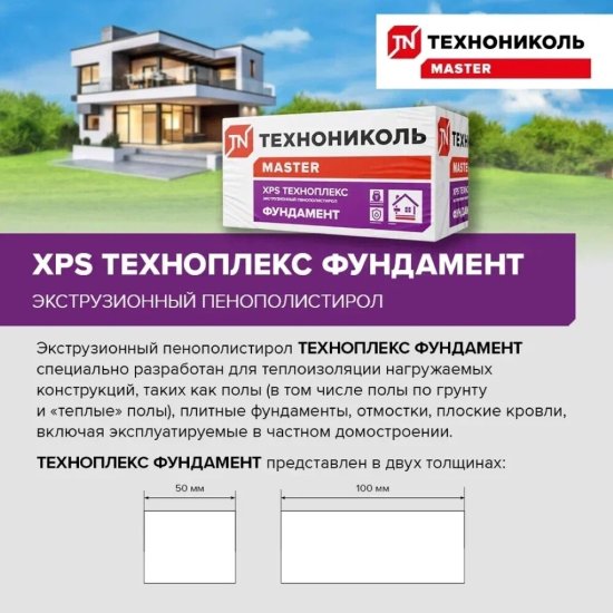 Экструдированный пенополистирол Технониколь Техноплекс Фундамент 100х580х1180 мм