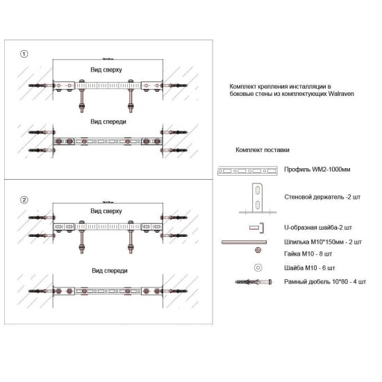 Комплект монтажный для инсталяций Walraven (7777771)