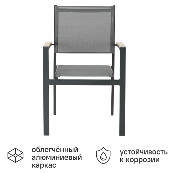 Кресло BEGINIA Beshtau Dark алюминий Антрацит