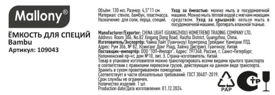 Банка для специй Mallony 0.13 л стекло цвет прозрачный