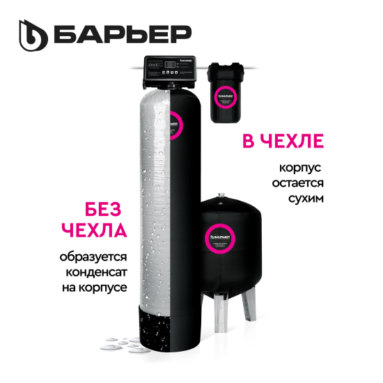 Термочехол Барьер для корпуса фильтра 1017 защита от образования конденсата