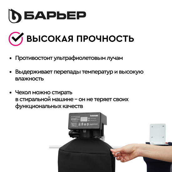 Термочехол Барьер для корпуса фильтра 1017 защита от образования конденсата