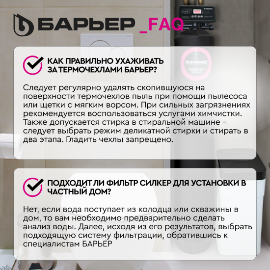 Термочехол Барьер для корпуса фильтра 1017 защита от образования конденсата