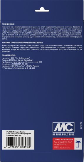 Лента гидроизоляционная Plitonit угол внутренний 120x210 см (2шт.)