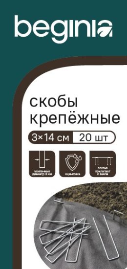 Скобы крепежный BEGINIA 3x14 см 20 шт.