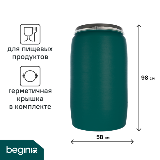 Бочка BEGINIA 227 л пластик цвет зеленый