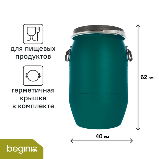 Бочка BEGINIA 65 л пластик цвет зеленый