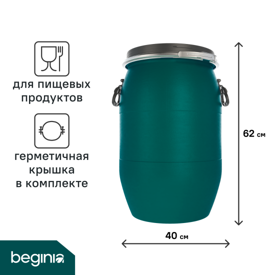Бочка BEGINIA 65 л пластик цвет зеленый