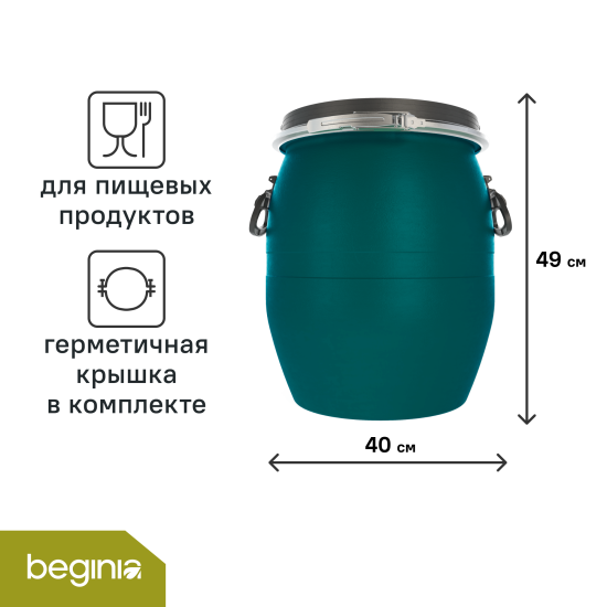 Бочка BEGINIA 48 л пластик цвет зеленый