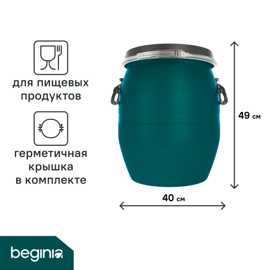 Бочка BEGINIA 48 л пластик цвет зеленый