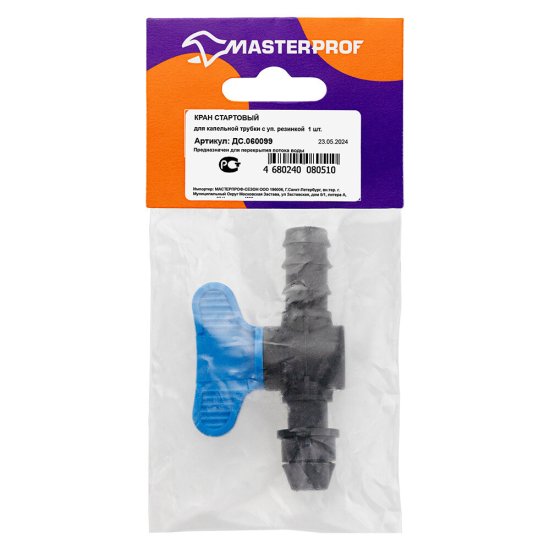 Кран стартовый 5/8 для капельной трубки 16 мм MasterProf пластиковый с уплотнительной резинкой (ДС.060099)