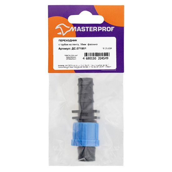 Переходник с капельной трубки на ленту 16 мм MasterProf пластиковый (ДС.071901)