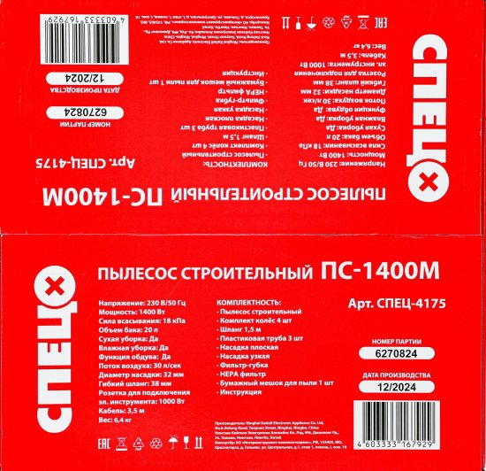 Пылесос строительный Спец ПС-1400М 1400 Вт 20 л