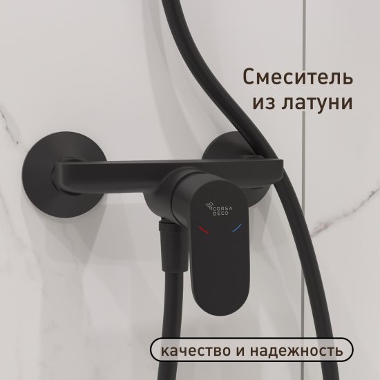 Смеситель для душа без излива Corsa Deco CX черный матовый с лейкой однорычажный (FSHCXB)