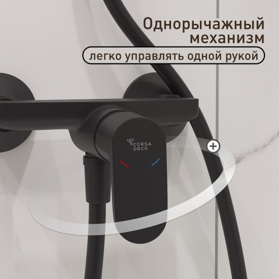 Смеситель для душа без излива Corsa Deco CX черный матовый с лейкой однорычажный (FSHCXB)