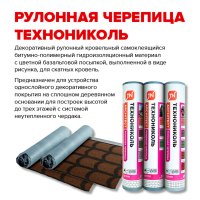 Черепица рулонная Технониколь Классическая коричневая 8 кв.м