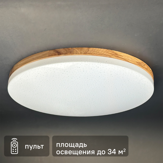 Светильник настенно-потолочный светодиодный Зора 90 Вт с пультом управления 34 м² регулируемый свет цвет белый