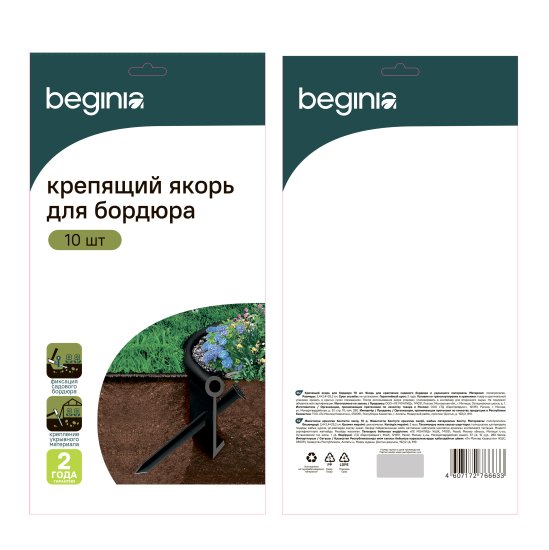 Набор креплений BEGINIA 10 шт.