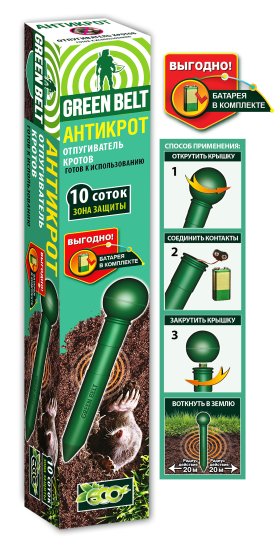 Отпугиватель Green Belt для кротов пластик