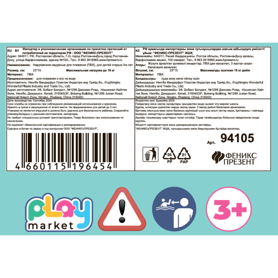 Детские нарукавники для плавания Герой ПВХ 15x14.5 см разноцветные