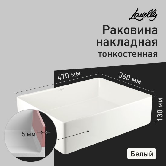 Раковина Lavelly Slimshell 47 см накладная тонкостенная белая (ABSL47)